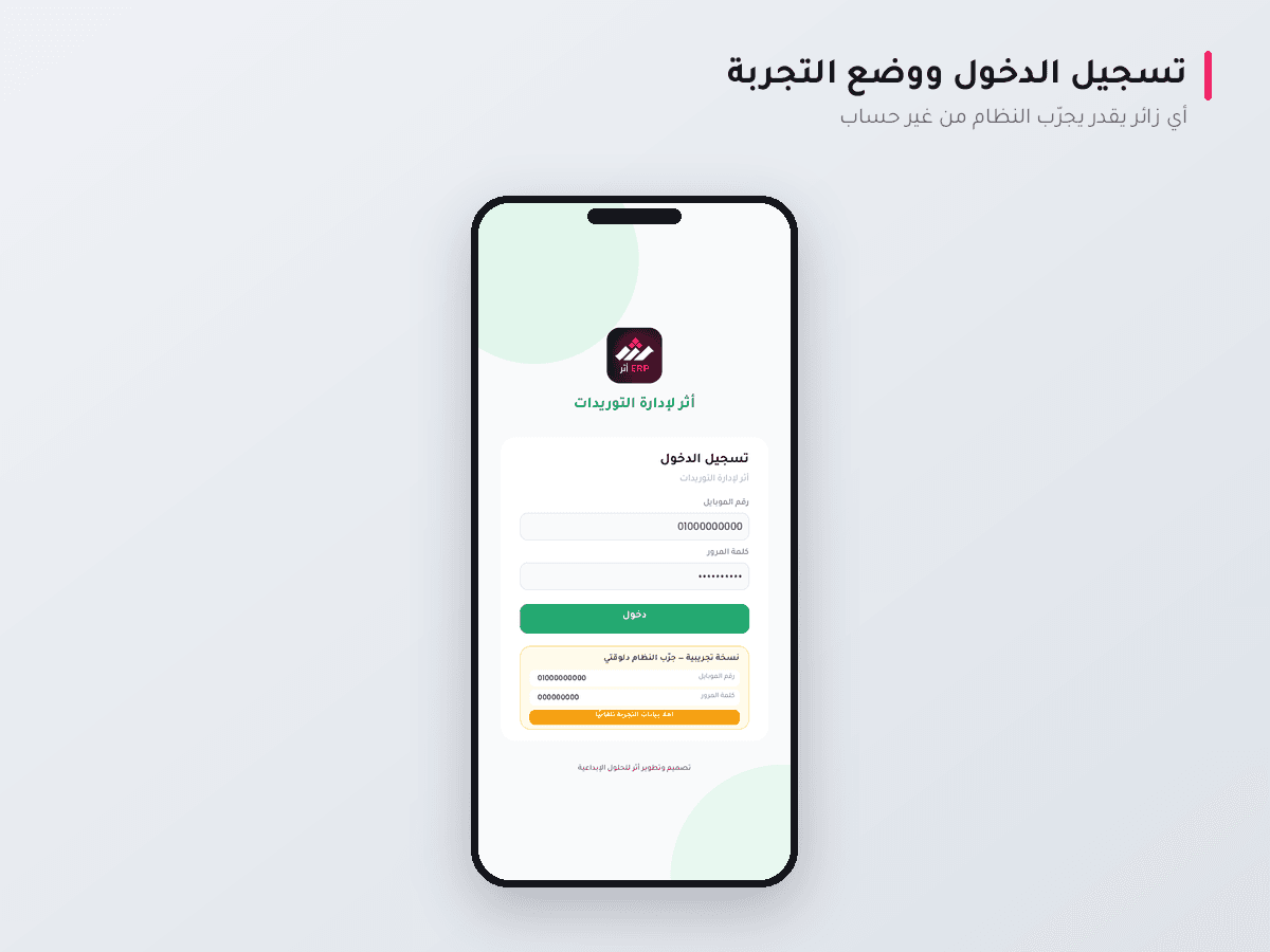 نظام أثر لإدارة الموارد المؤسسية - 1